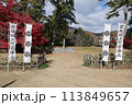 徳川家康 最後陣地・床几場 -関ケ原の戦い- 関ヶ原古戦場 113849657