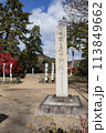 徳川家康 最後陣地・床几場 -関ケ原の戦い- 関ヶ原古戦場 113849662