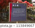 徳川家康 最後陣地・床几場 -関ケ原の戦い- 関ヶ原古戦場 113849667
