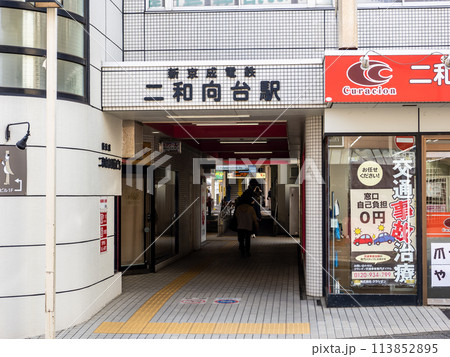 新京成電鉄「二和向台駅」駅名表示部 新京成電鉄「二和向台駅」駅名表示部 113852895