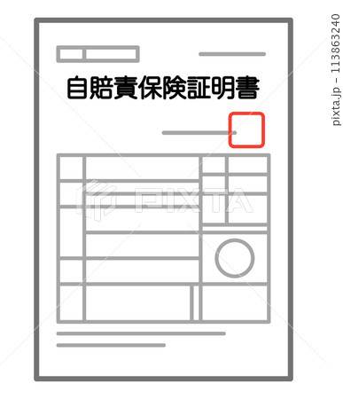 自賠責保険証明書 自賠責保険証明書 113863240