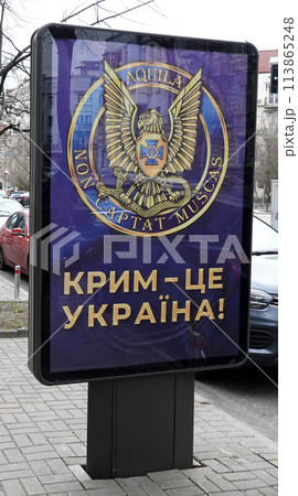 Kiev, Ukraine April 12, 2021: Advertising board in the city of Kiev "Crimea is Ukraine" 113865248