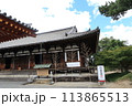 薬師寺 113865513