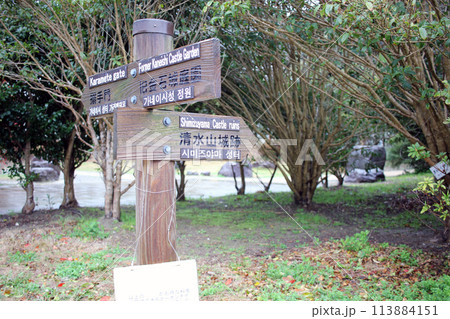March 23, 2024: Tsushima Island Travel Monument to commemorate the marriage of Tokue-o, Princess Deokhye's Marriage Celebration Monument Kaneishi Castle Ruins Garden Tsushima Island, Nagasaki Prefectu March 23, 2024: Tsushima Island Travel Monument to commemorate the marriage of Tokue-o, Princess Deokhye's Marriage Celebration Monument Kaneishi Castle Ruins Garden Tsushima Island, Nagasaki Prefectu 113884151
