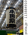 小田原の風景 JR小田原駅の提灯 113884910