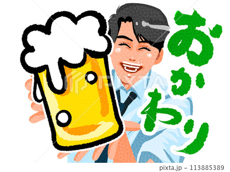 もう一杯お替わり 113885389