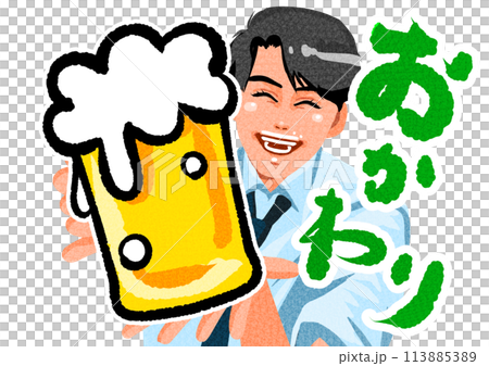 もう一杯お替わり 113885389