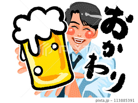 もう一杯お替わり もう一杯お替わり 113885391