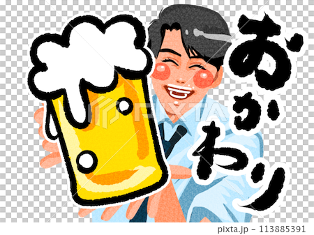 もう一杯お替わり もう一杯お替わり 113885391