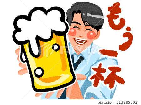 もう一杯お替わり 113885392