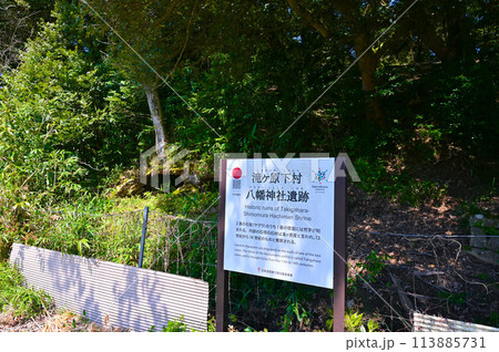 滝ヶ原下村八幡神社遺跡 小松市 日本遺産 滝ヶ原下村八幡神社遺跡 小松市 日本遺産 113885731