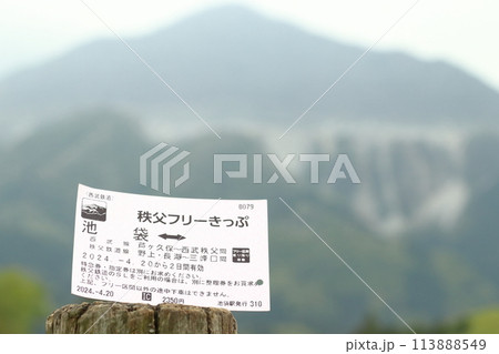 秩父フリーきっぷ(武甲山バック) 秩父フリーきっぷ(武甲山バック) 113888549