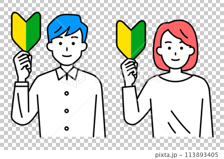 初心者マークを掲げるカジュアルな男女　セット 113893405