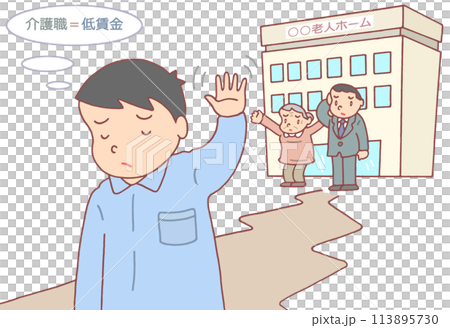 介護 - 介護職・低賃金・低報酬・離職者増加 113895730