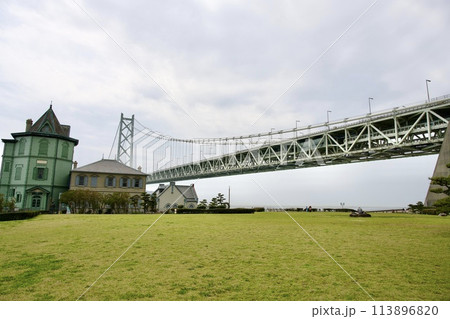 明石海峡大橋と孫文記念館（神戸市） 113896820