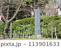上田城跡公園　石碑 113901633