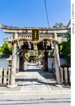 京都市上京区の大将軍八神社(方位神の大将軍) 鳥居 京都市上京区の大将軍八神社(方位神の大将軍) 鳥居 113903193