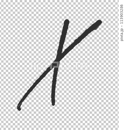 ラフな手書きの黒いバツ - 不正解･ばってん･クロスマークのデザイン素材 113903286