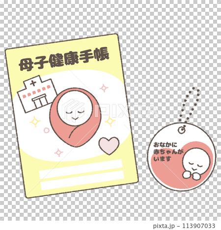 母子健康手帳とマタニティマークのイラスト。 母子健康手帳とマタニティマークのイラスト。 113907033