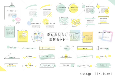 夏見出しセット06 113910361