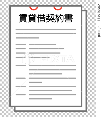 賃貸借契約書 113910502