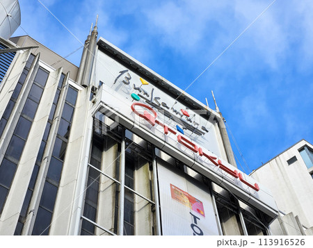 渋谷　東急百貨店本店　2022年9月 113916526