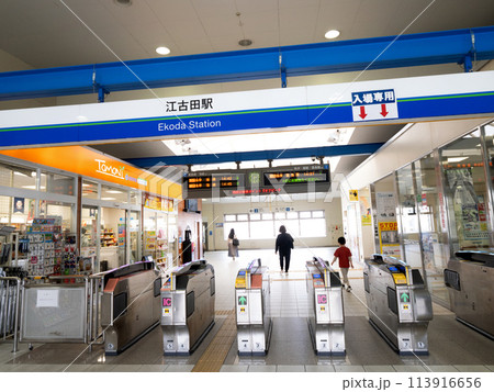 西武鉄道　江古田駅の改札口　東京都 113916656