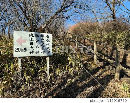 榛名富士山神社 113916780
