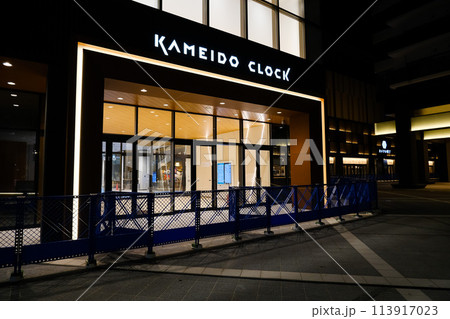 カメイドクロック　開業前　亀戸　2022年3月 113917023