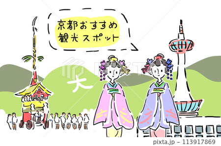 舞妓さんと桜のウェルカムメッセージ 舞妓さんと桜のウェルカムメッセージ 113917869
