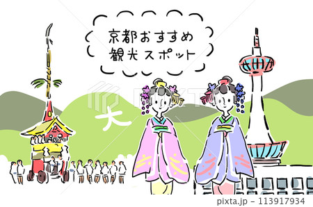 京都観光のイラスト 113917934