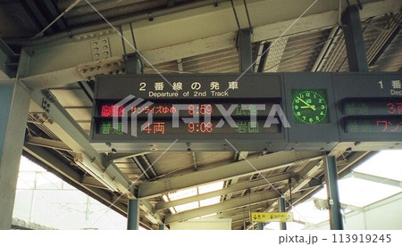 【JR西日本】三原駅の発車標〜サンライズゆめ〜(山陽本線) 【JR西日本】三原駅の発車標〜サンライズゆめ〜(山陽本線) 113919245