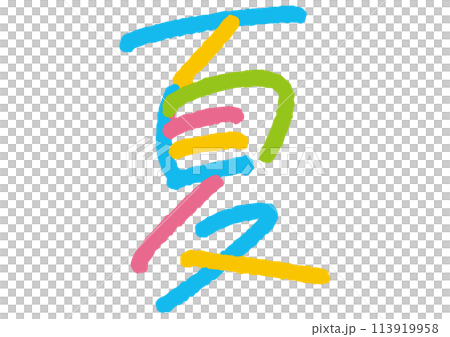 Handwritten text. Summer. Handwritten text. Summer. 113919958