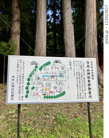 丹内山神社参拝案内 丹内山神社参拝案内 113923617