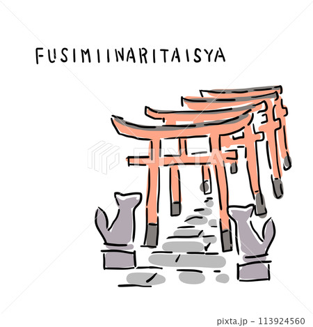伏見稲荷のイラスト 113924560
