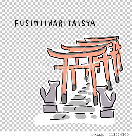 伏見稲荷のイラスト 113924560