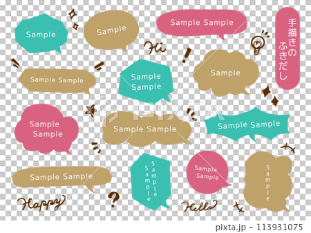 カラフルポップな手描きの吹き出しセット カラフルポップな手描きの吹き出しセット 113931075