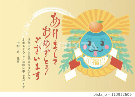 年賀2025　年賀状2025　巳年　巳　正月飾り　しめ飾り　蛇　かわいい　和風　お正月　イラスト素材 113932609