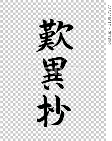 Classical Work: Tannisho Classical Work: Tannisho 113937577