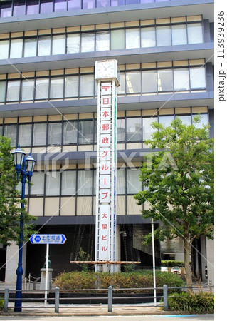 日本郵政グループ大阪ビル 日本郵政グループ大阪ビル 113939236