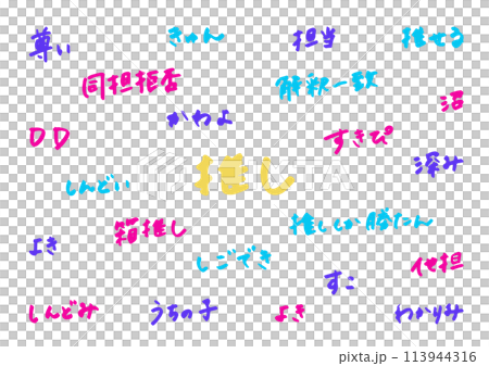 推播活動手寫人物素材 113944316