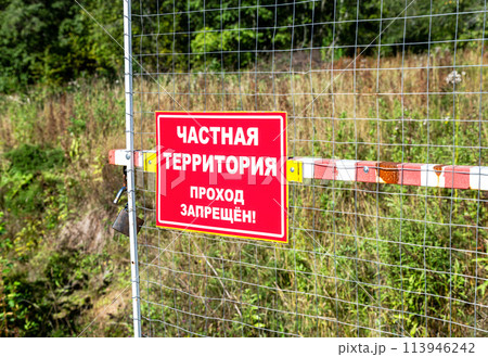 Warning sign on the fence. Text 113946242