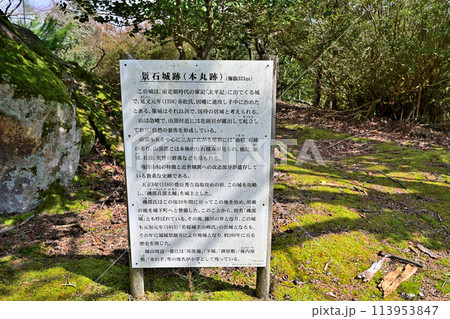 秀吉が鳥取城攻略時に落とした因幡国「景石城跡」 秀吉が鳥取城攻略時に落とした因幡国「景石城跡」 113953847