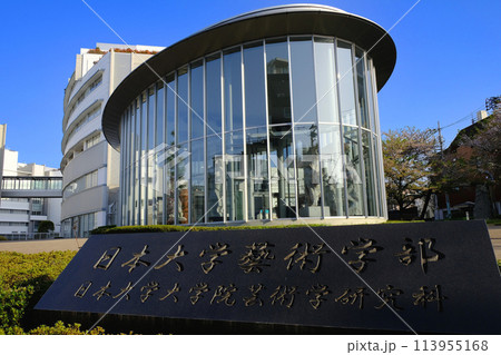日本大学藝術学部／日本大学大学院芸術学研究科 113955168