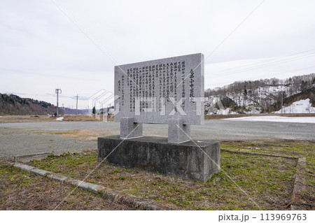 北竜町立竜西小中学校の閉校記念碑 北竜町立竜西小中学校の閉校記念碑 113969763