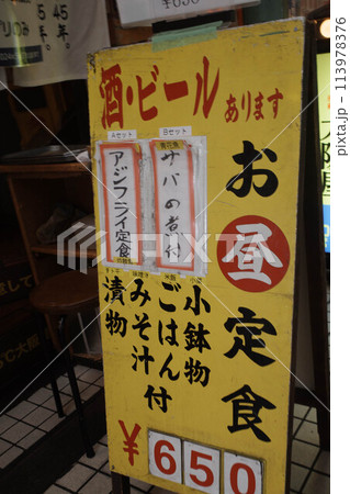 大阪梅田の居酒屋　昼からビールを飲める 113978376
