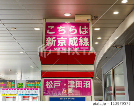 新京成電鉄「新鎌ヶ谷駅」構内の案内表示【こちらは新京成線】の写真