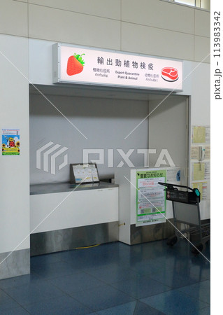 羽田空港　国際線の検疫所 113983342