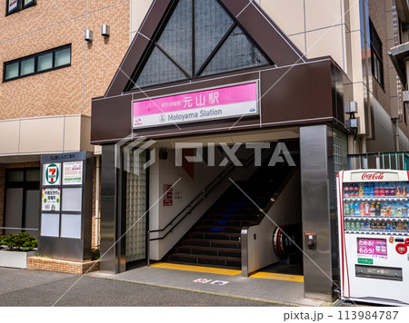 新京成電鉄「元山駅」の駅名表示部 新京成電鉄「元山駅」の駅名表示部 113984787