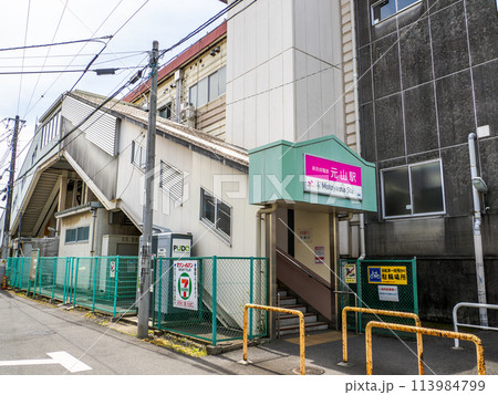 新京成電鉄「元山駅」の駅名表示部 新京成電鉄「元山駅」の駅名表示部 113984799